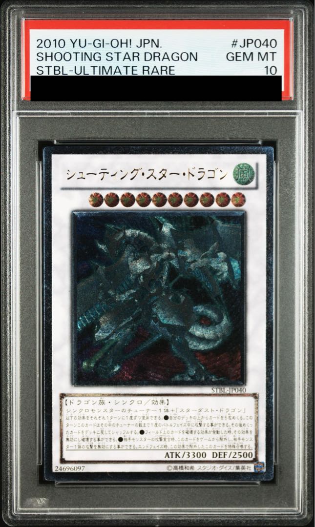 【PSA10】シューティングスタードラゴン [レリーフ] {STBL-JP040} 1枚