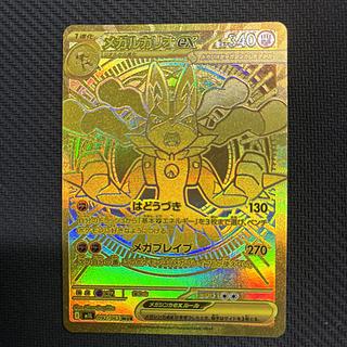 Mega Lucarioex MUR 092/063 1枚