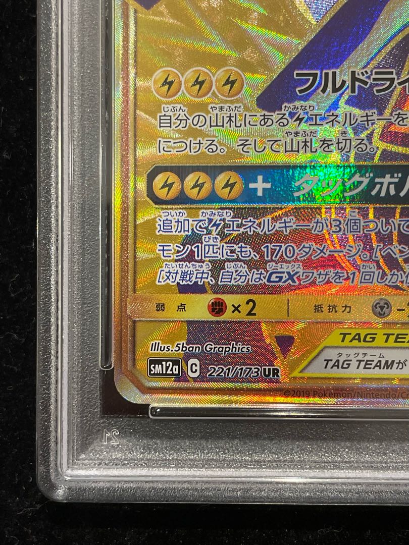 PSA10] Pikachu & ZekromGX UR 221/173 1枚
