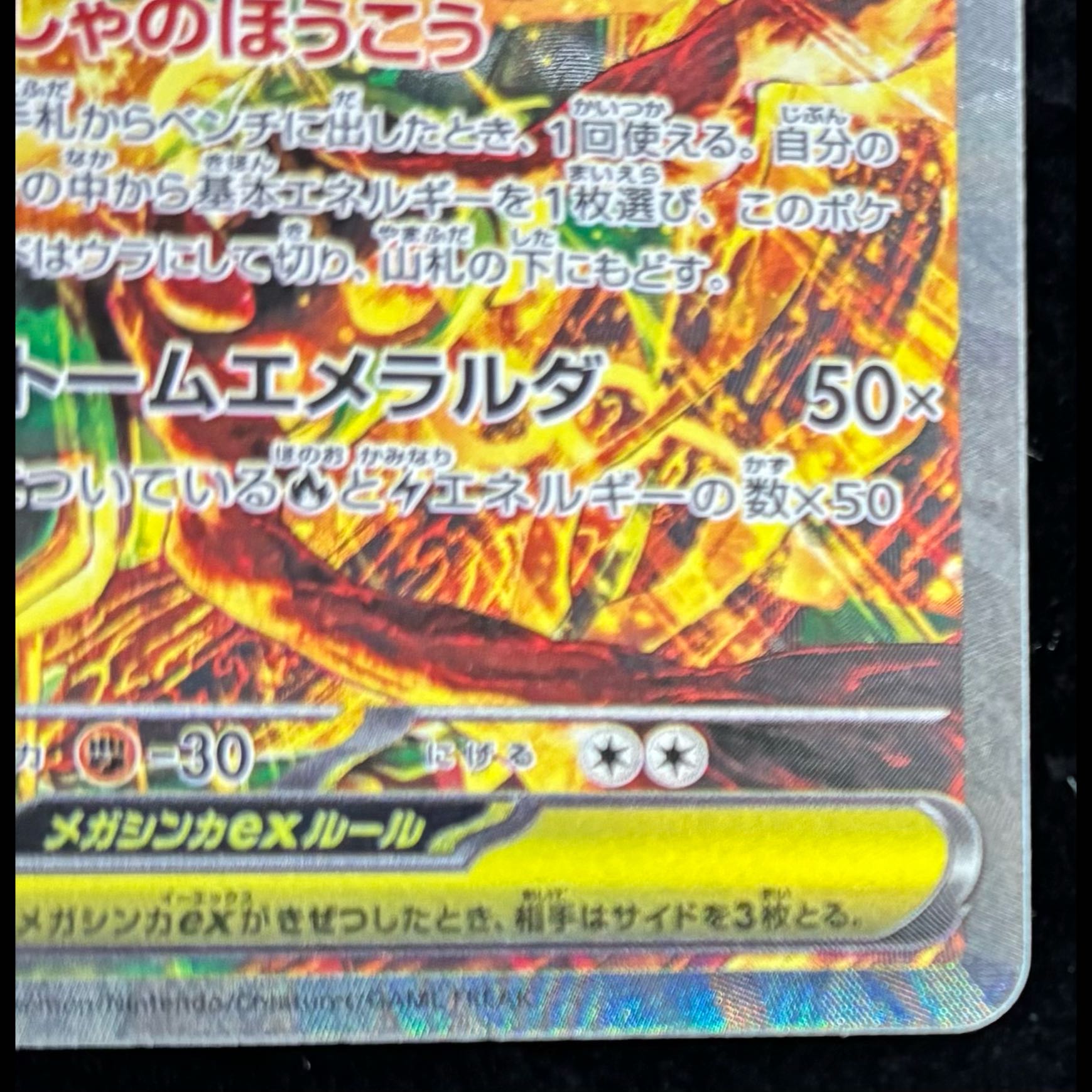 Mega Rayquazaex SAR 110/076 1枚