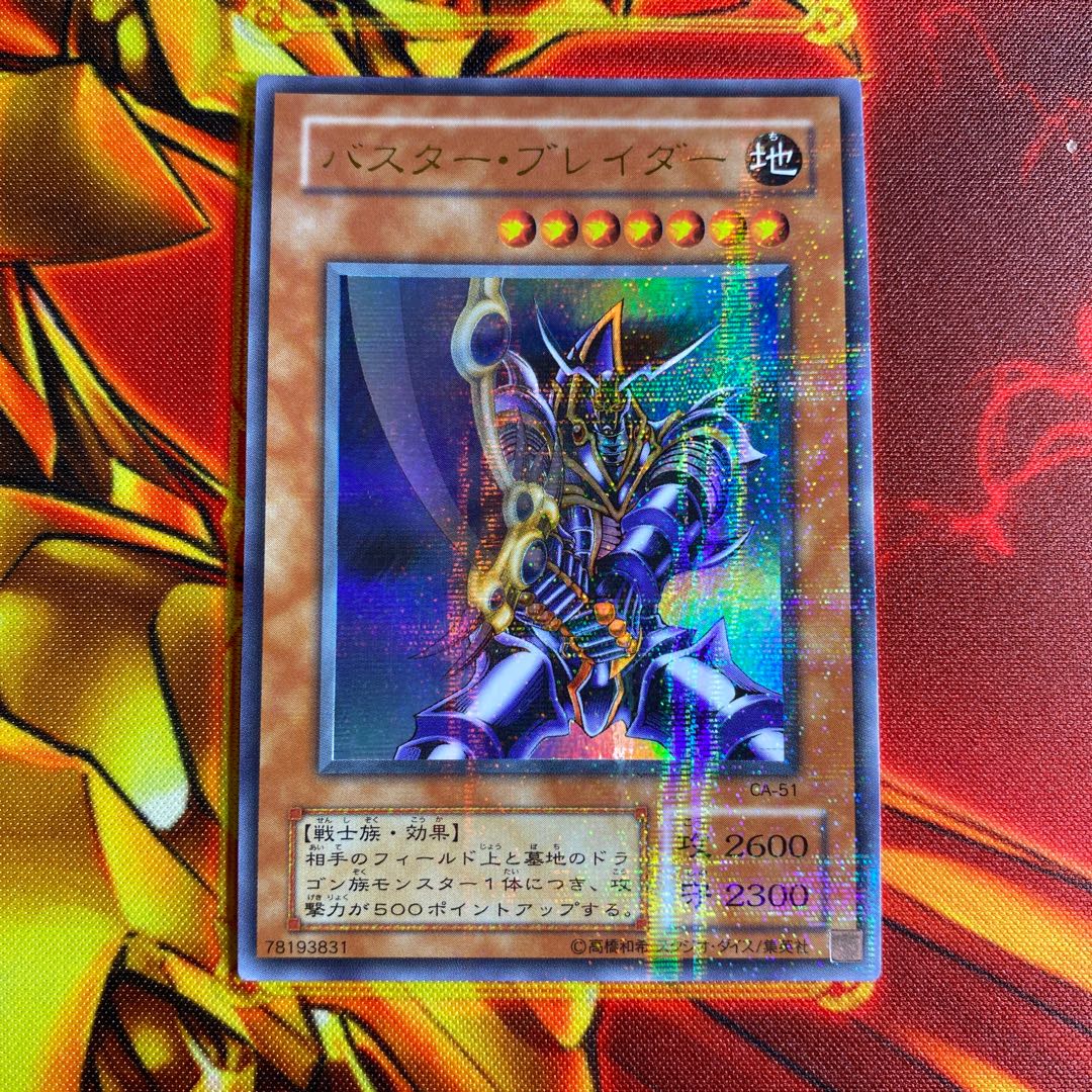 遊戯王　バスターブレイダー　パラレル　CAー５１