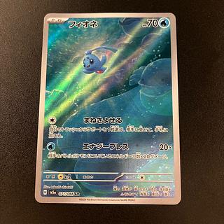 フィオネ AR 071/066