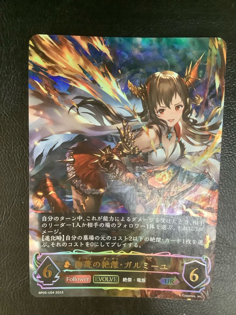 ② 侮蔑の絶傑・ガルミーユ UR BP05-U04 1枚