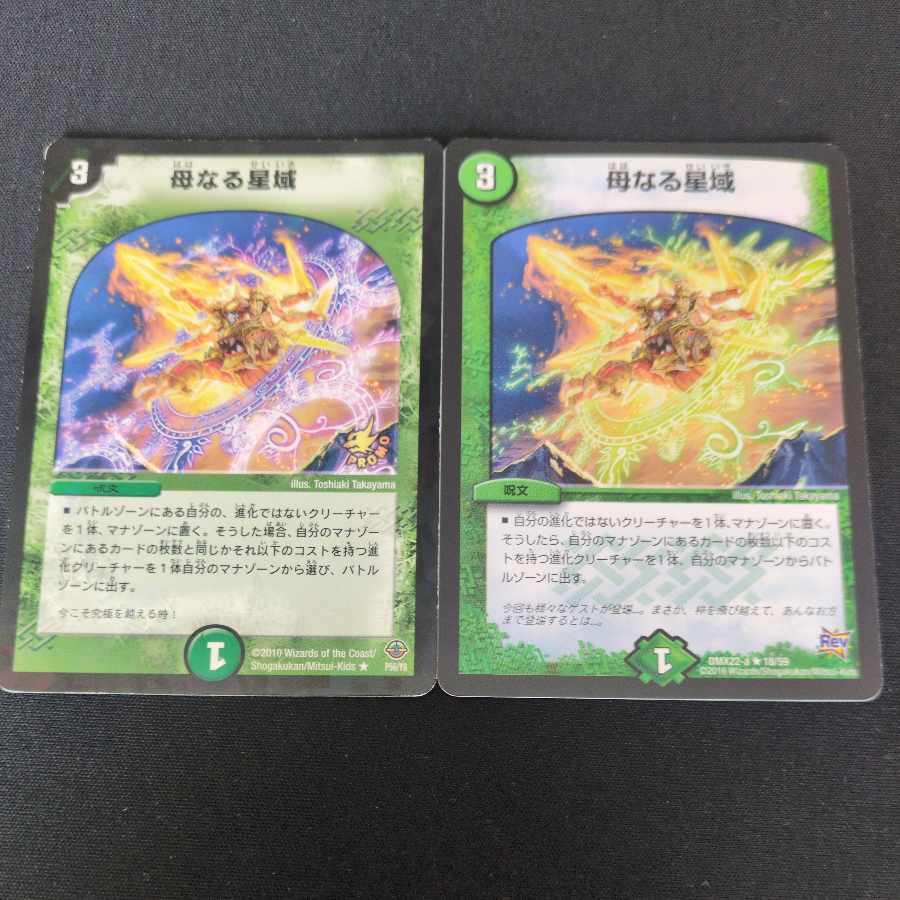 Mother Star Region R 18/59 2枚
