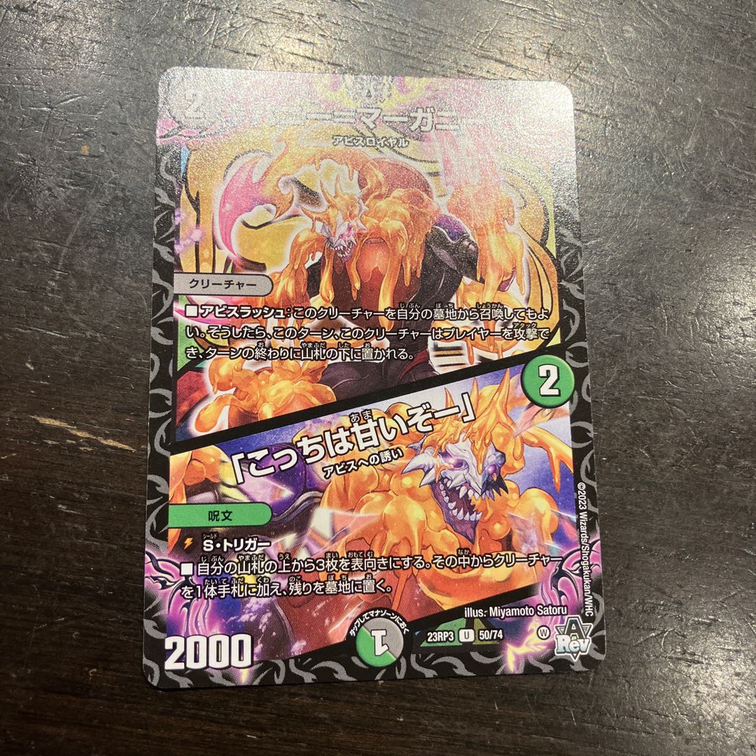 ハニー=マーガニー｜「こっちは甘いぞー」 U 50/74 1枚