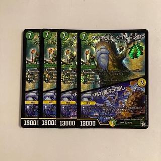 C65 マナの長老 ジョウモン爺 | 枯れ葉マナ隠し VR 4枚セット デュエマ トレトレ