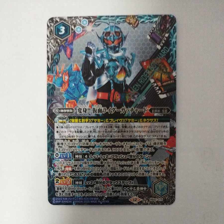 @ @ Polymorph! Kamen Rider Gatchard PB42-015 1枚