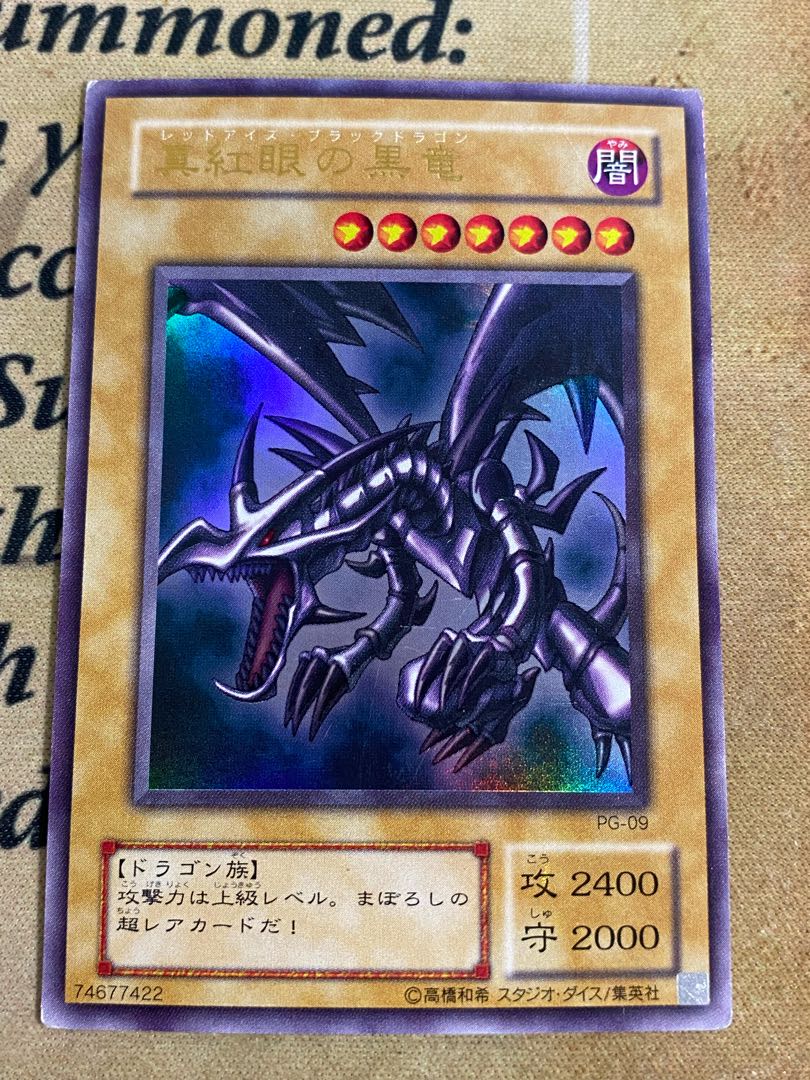 遊戯王 2期 真紅眼の黒竜 レッドアイズブラックドラゴン PG 遊戯王 2期 真紅眼の黒竜 レッドアイズブラックドラゴン PG