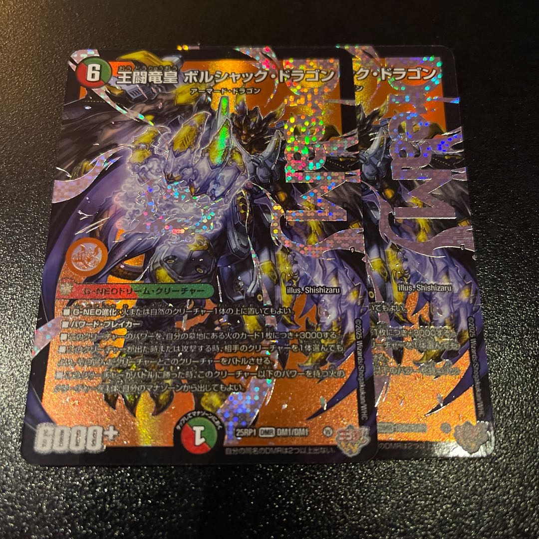 王闘竜皇 ボルシャック・ドラゴン DMR DM1/DM1