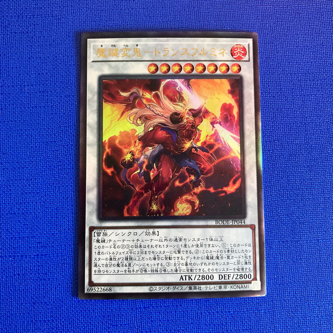 Magic Key Henki - Transfrumine Ultimate Rare JP044 1枚