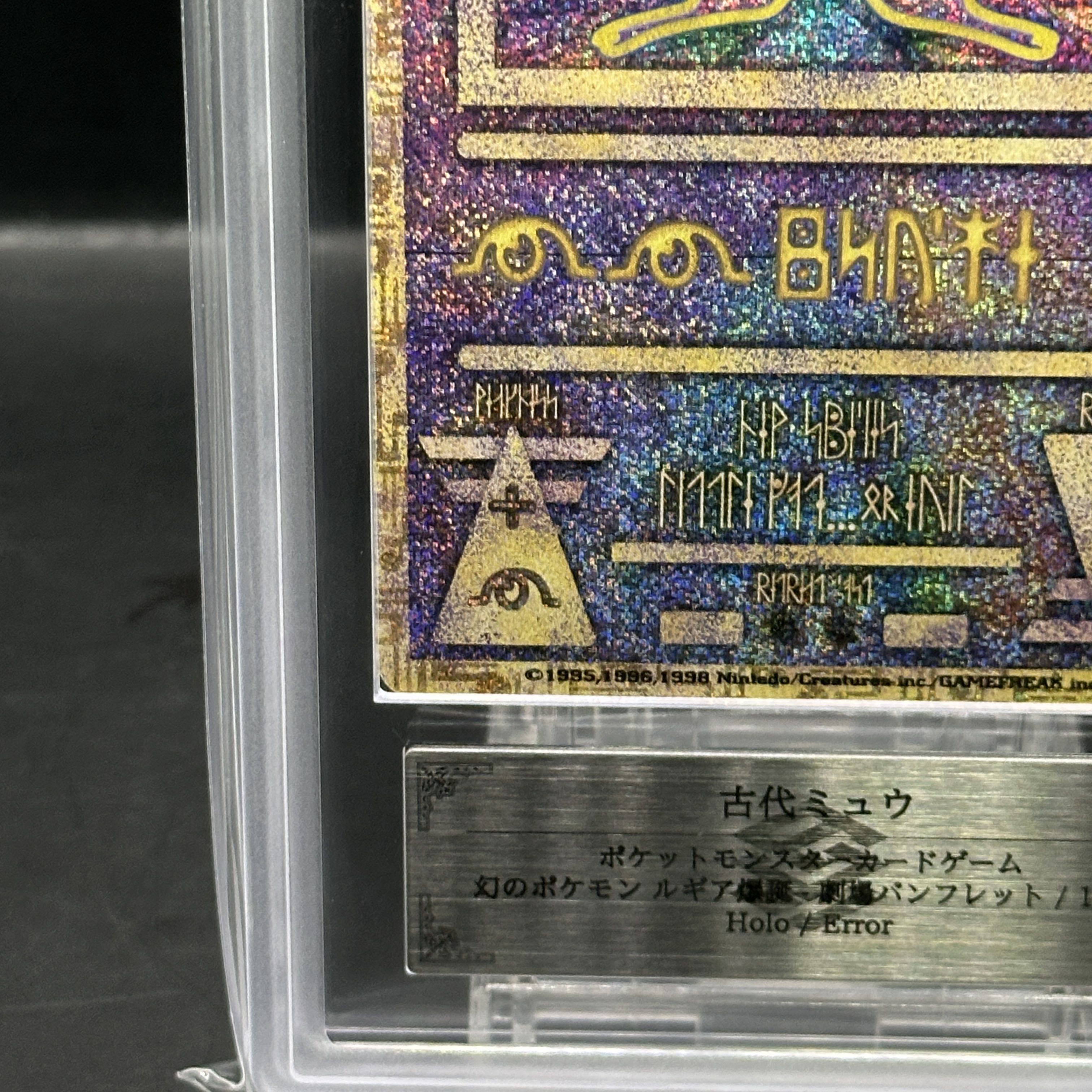 ARS10] Mew [Nintedo] (promo) [old back].