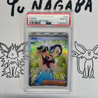 [PSA10] Sazare SAR 092/066 1枚
