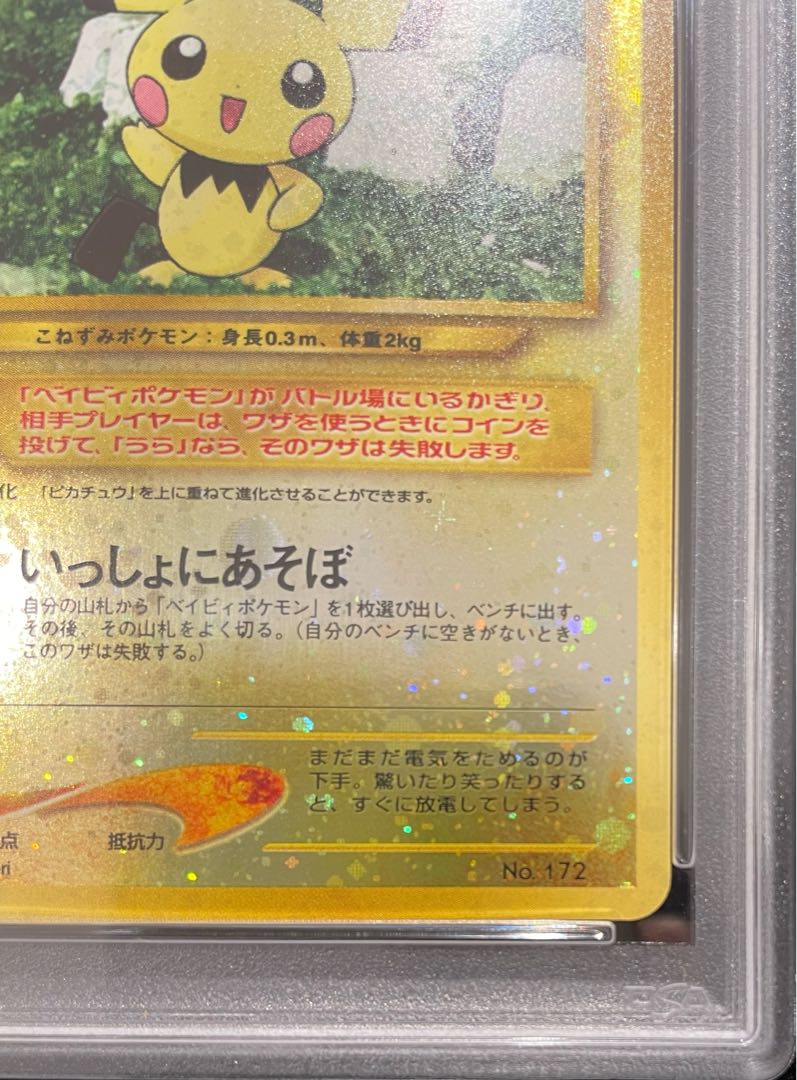 【PSA10】ピチュー プレミアムファイル キラ 旧裏  1枚