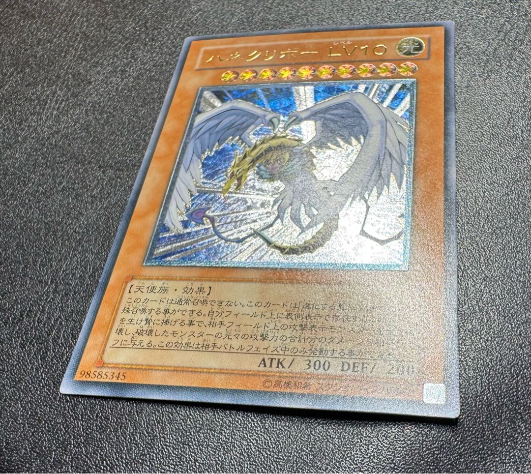 Winged KuribohLV10 / Angel / Yu-Gi-Oh / Relief / Ultimate Rare 1枚