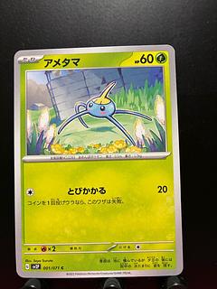 Rakurakudo] Pocketka Surskit