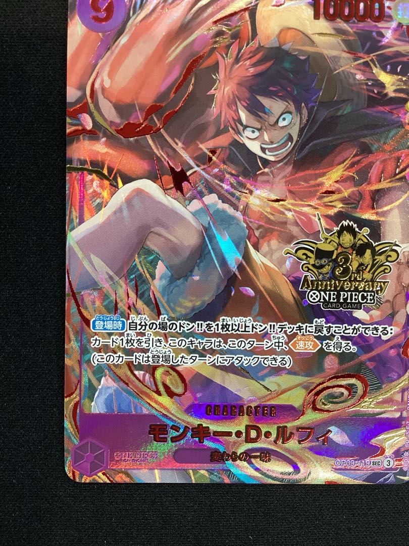 (Scratches) (1) Monkey D. Luffy (Parallel) (3rd ANNIVERSARY SET) P-SEC OP09-119 1枚