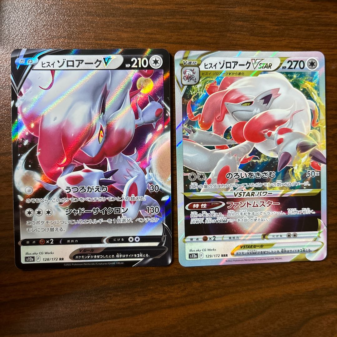 ヒスイゾロアークVSTAR RRR 129/172 1枚