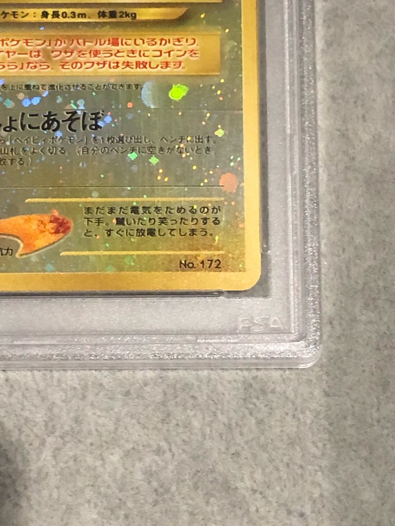 【PSA10】ピチュー プレミアムファイル キラ 旧裏  1枚