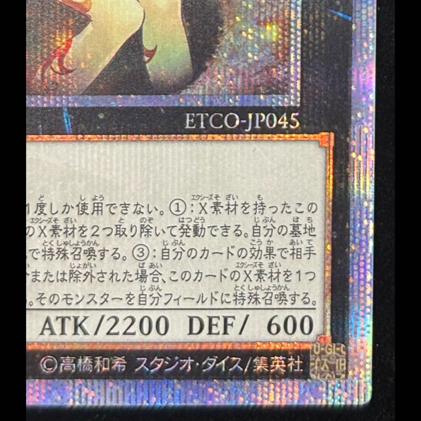 アロメルスの蟲惑魔 20thシークレットレア JP045 1枚
