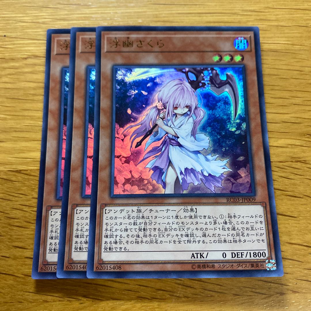 浮幽さくら(既存イラスト) ウルトラレア JP009 1枚