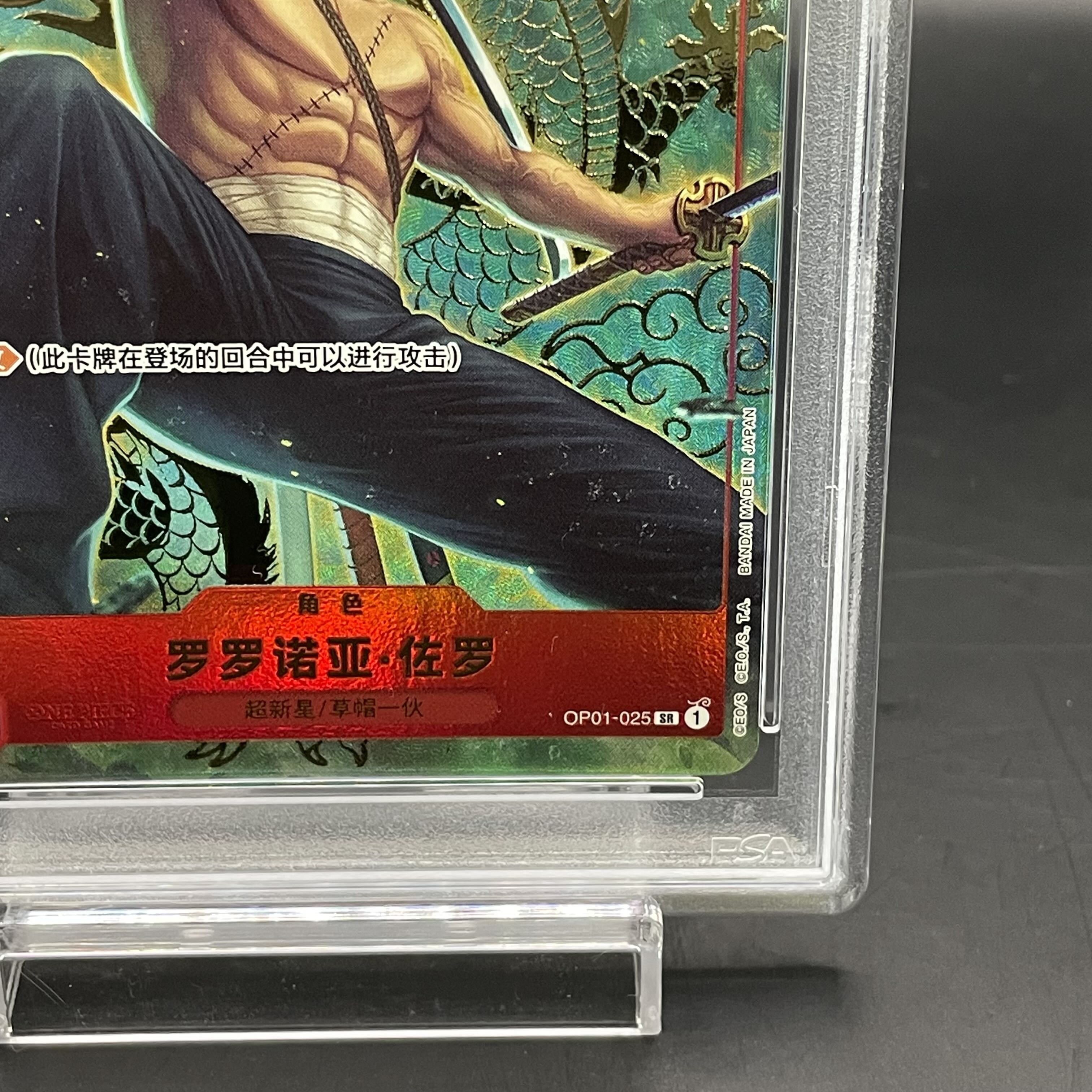 【PSA10】中国版 1st ANNIVERSARY SET ロロノア・ゾロ SR OP01-025