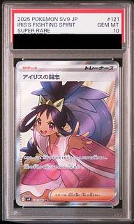 PSA10】アイリスの闘志 SR 121/100の通販 土日祝休@magi公式 PSA10】アイリスの闘志 SR 121/100の通販 土日祝休@magi公式