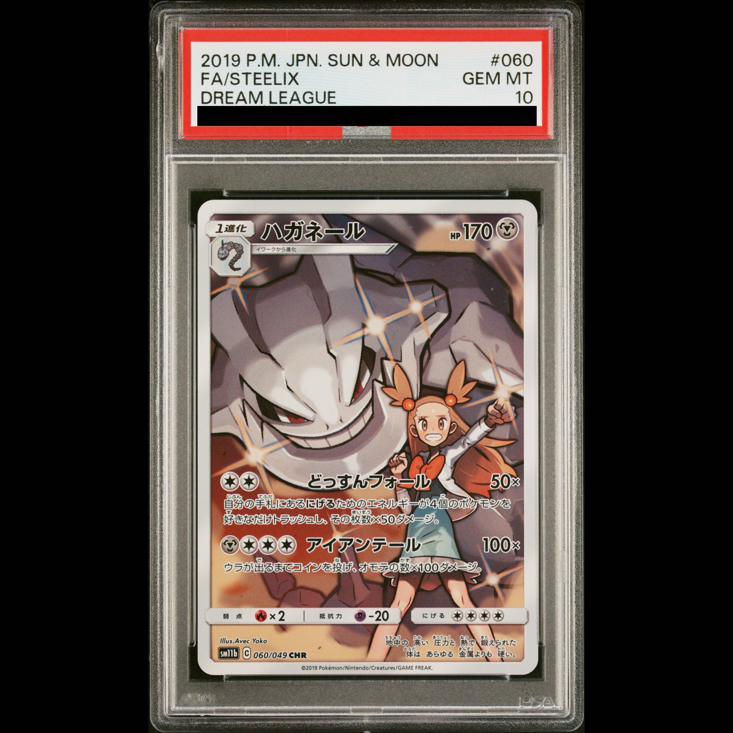 [PSA10] Steelix CHR 060/049 1枚