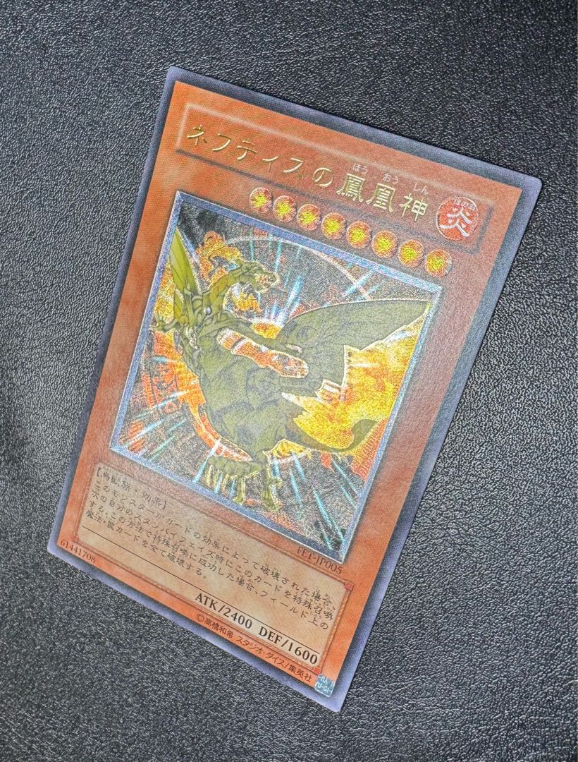 ネフティスの鳳凰神/鳥獣族/遊戯王/ レリーフ/アルティメットレア 1枚