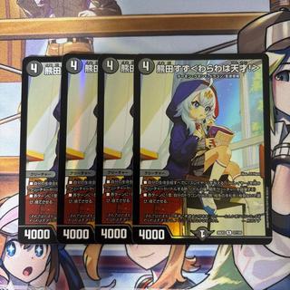 Duel Masters: Suzu Kumada—"I'm a Genius!" 4-Card Set: Dragon Girl 4枚