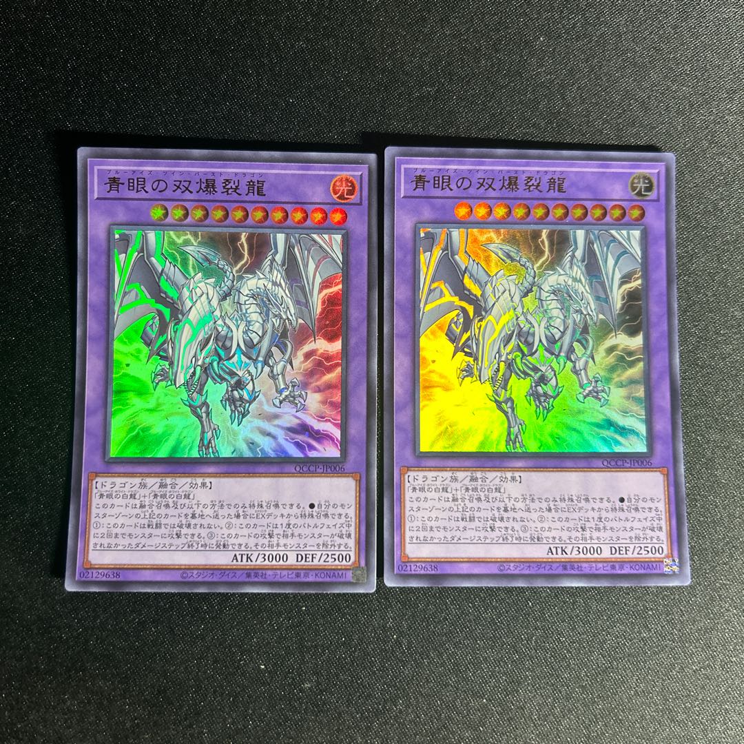 1357 Blue-Eyes Twin Burst Dragon Ultra Rare QCCP-JP006 1枚