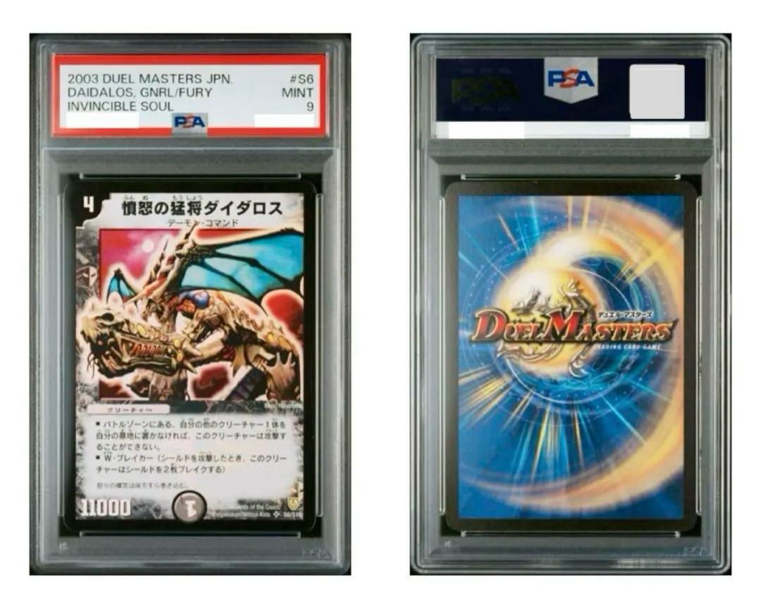 【PSA9】憤怒の猛将ダイダロス　ワンオーナー　初期　デュエルマスターズ