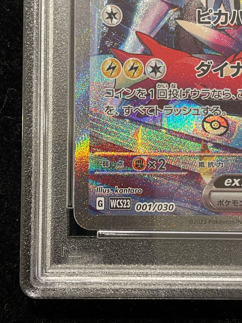 【PSA10】ピカチュウex WCS2023 横浜記念デッキ PROMO 001/030 1枚