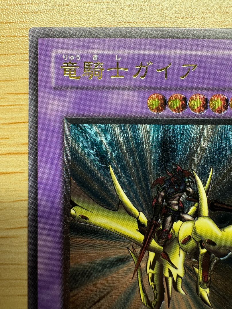 竜騎士ガイア【レリーフ】{309-057} アルティメットレア 309-057 1枚