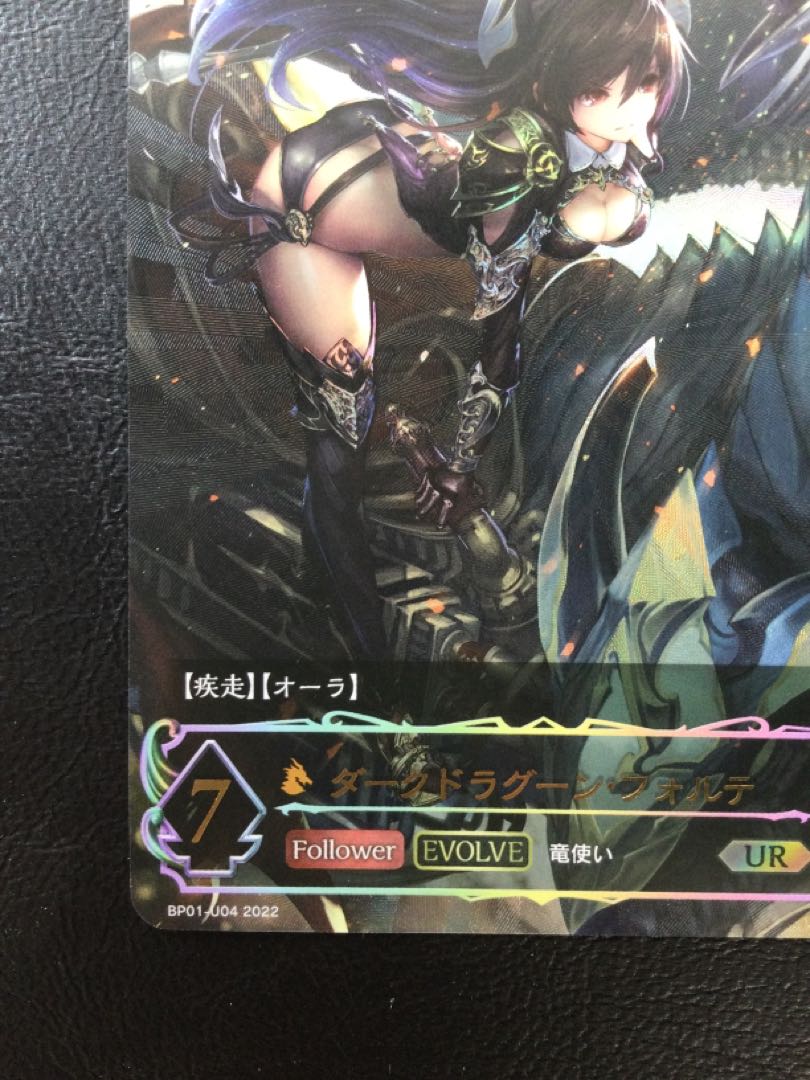 ① ダークドラグーン・フォルテ UR BP01-U04 1枚