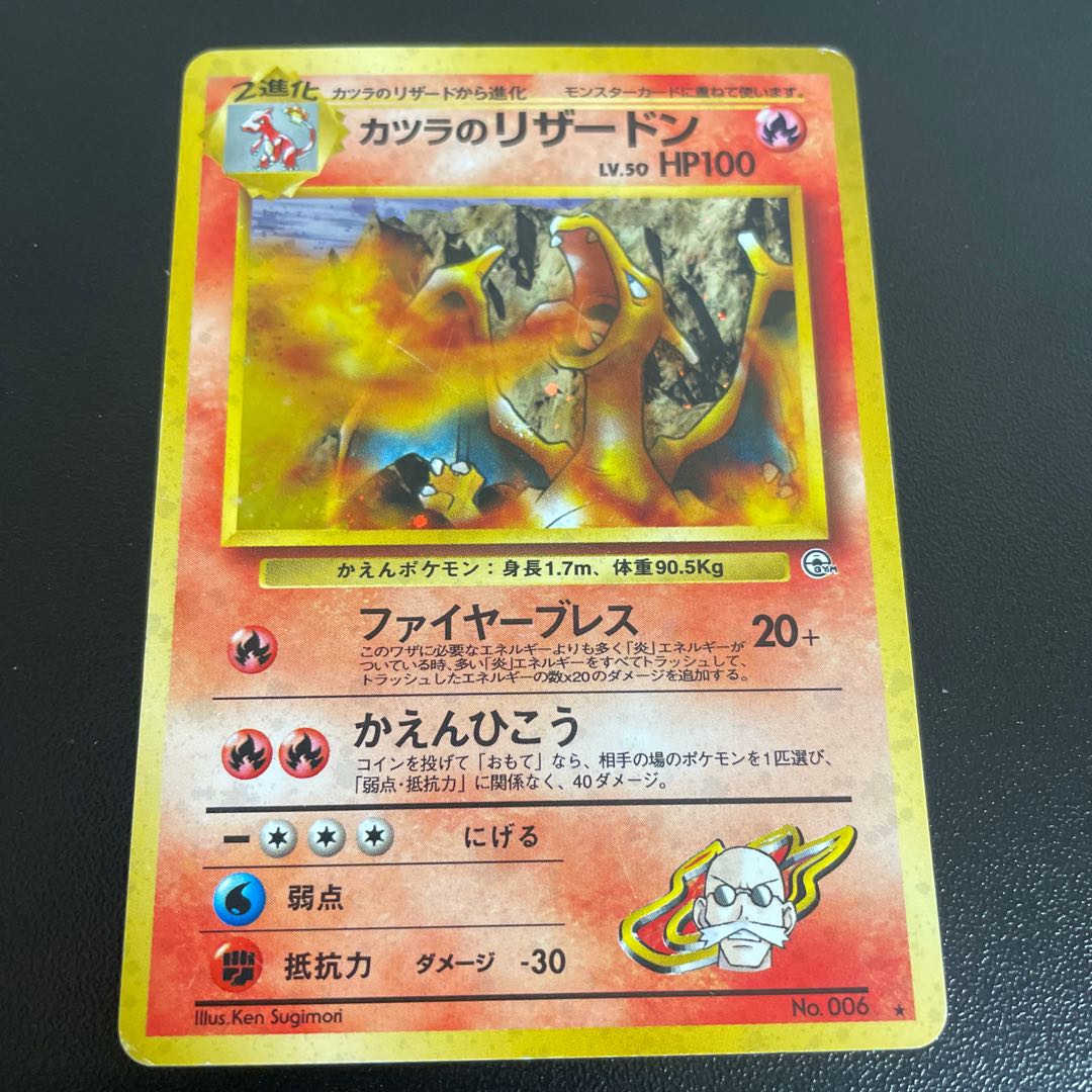 カツラのリザードン キラ 旧裏 ☆の通販 オモニ旧裏(1135286572 カツラのリザードン キラ 旧裏 ☆の通販 オモニ旧裏(1135286572