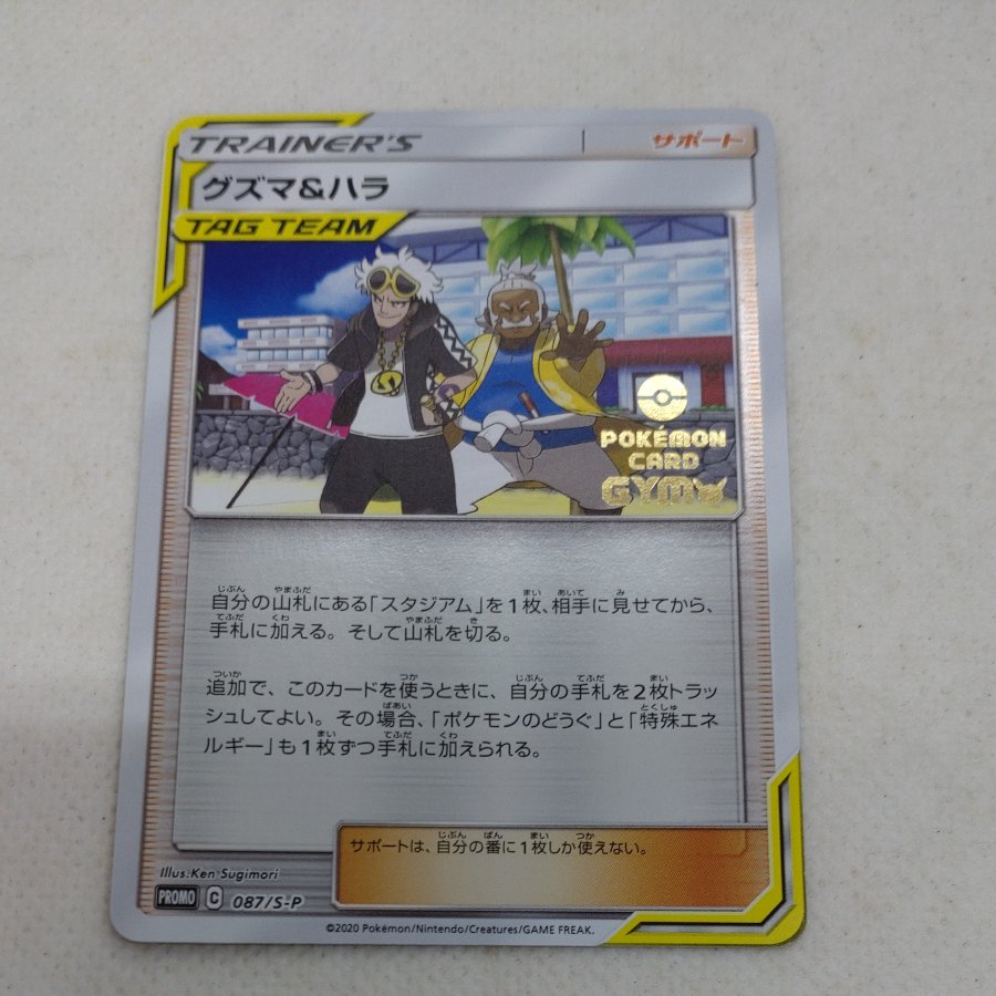 ポケモンカード　グズマ＆ハラ　250613725 1枚
