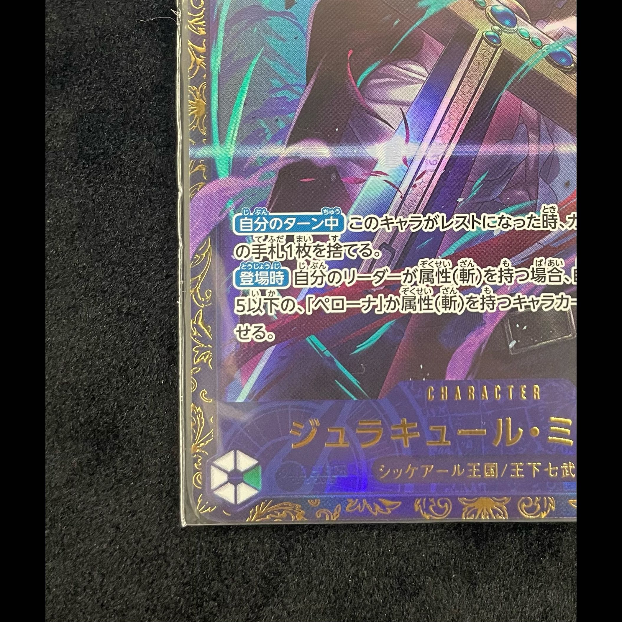 Juracule Mihawk SR ST32-003 1枚