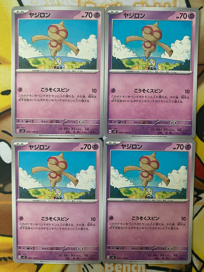 ポケモンカード　ヤジロン