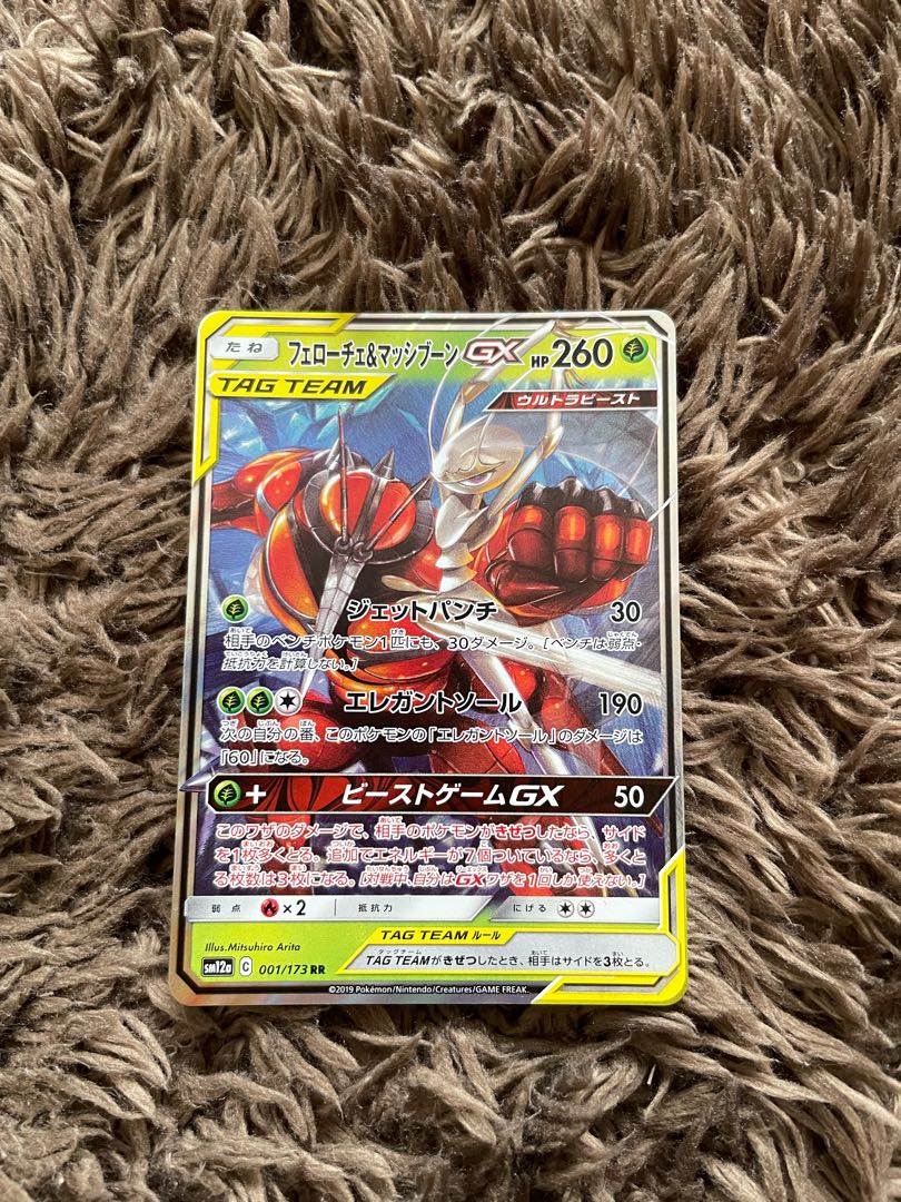 Pheromosa & BuzzwoleGX RR 001/054 1枚