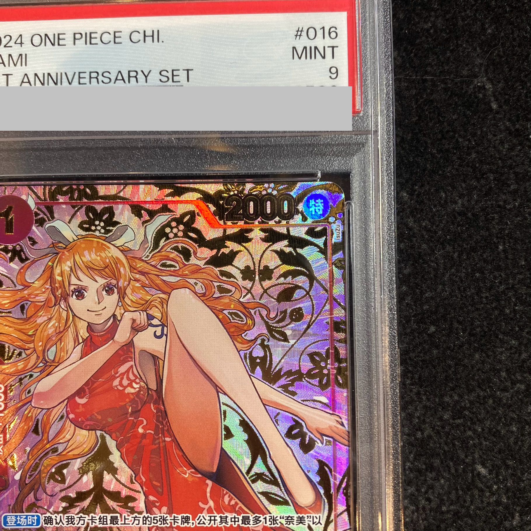 【PSA9】中国版限定 1st ANNIVERSARY SET ナミ R OP01-016