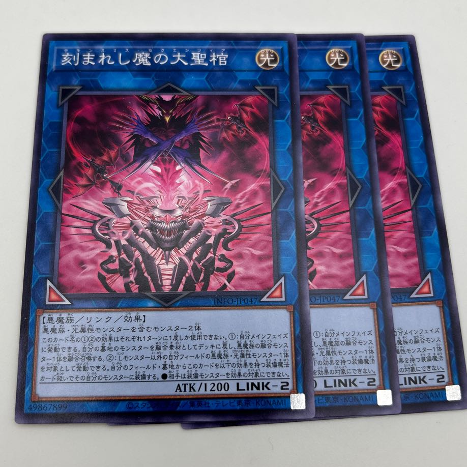 刻まれし魔の大聖棺 ノーマル INFO-JP047 1枚