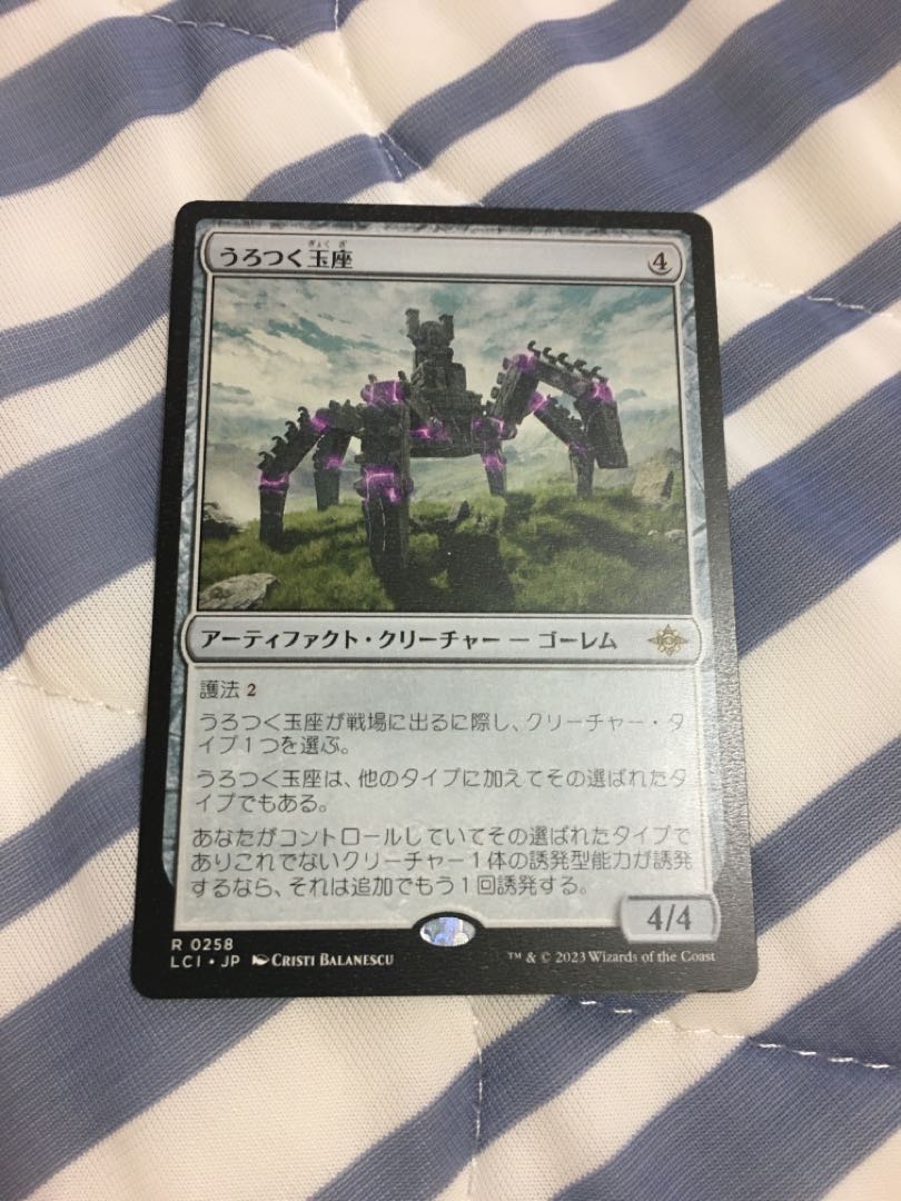 うろつく玉座 レア 258/0 1枚