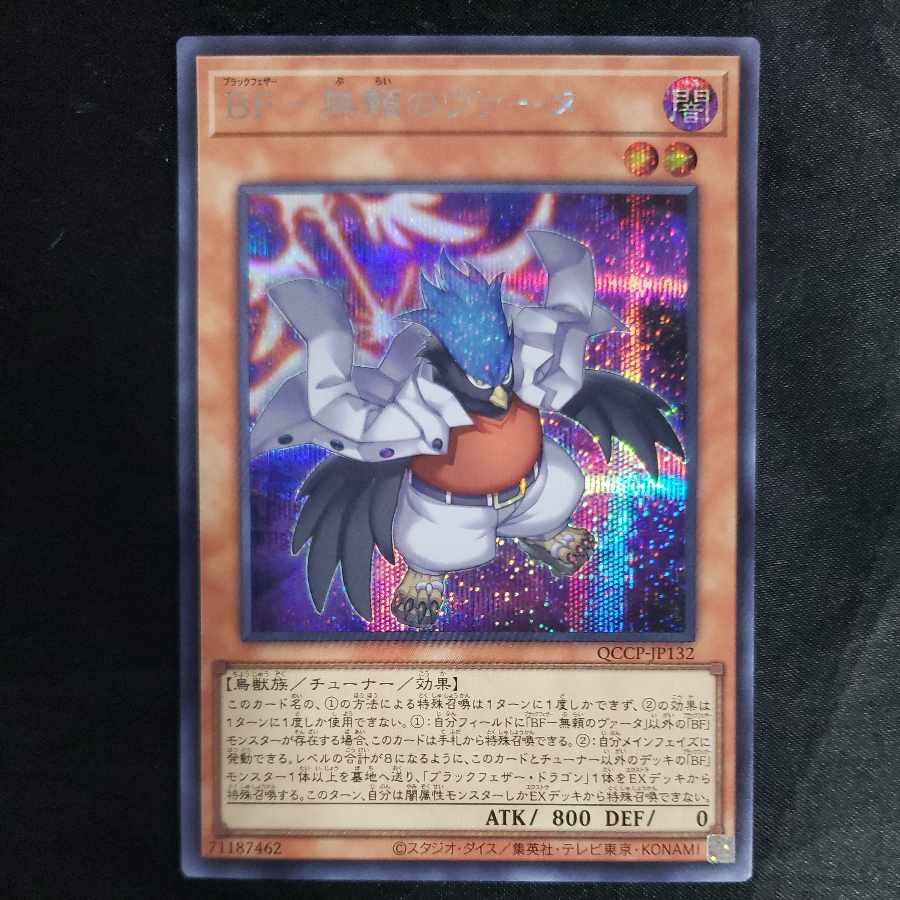 BF - Vata the Relentless Secret Rare QCCP-JP132