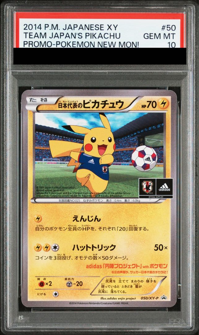 【PSA10】日本代表のピカチュウ PROMO 050/XY-P 1枚