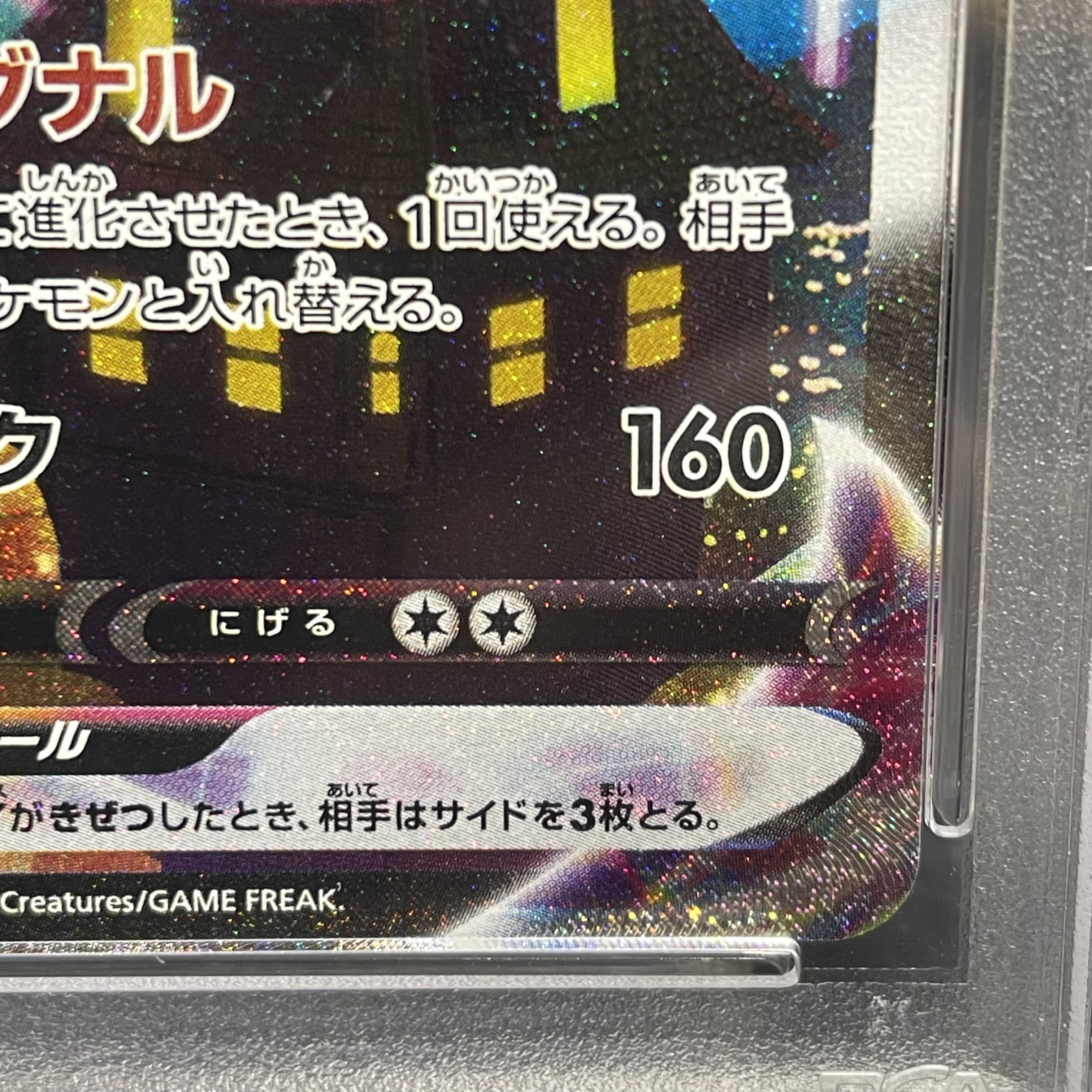 【PSA10】ブラッキーVMAX HR 095/069 1枚