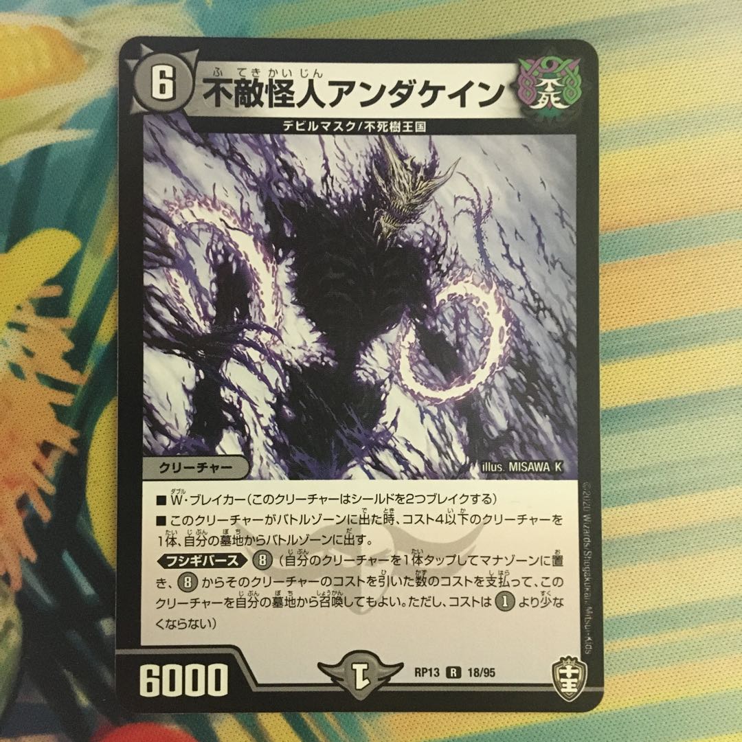 不敵怪人アンダケイン R 18/95 1枚