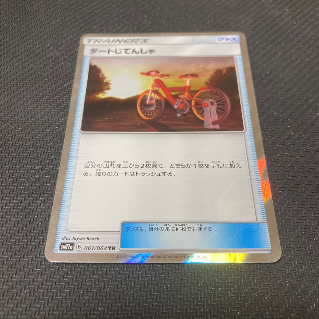 ダートじてんしゃ TR 061/064 1枚