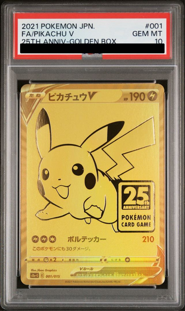 【PSA10】ピカチュウV 25th ANNIVERSARY 開封済み PROMO 001/015 1枚