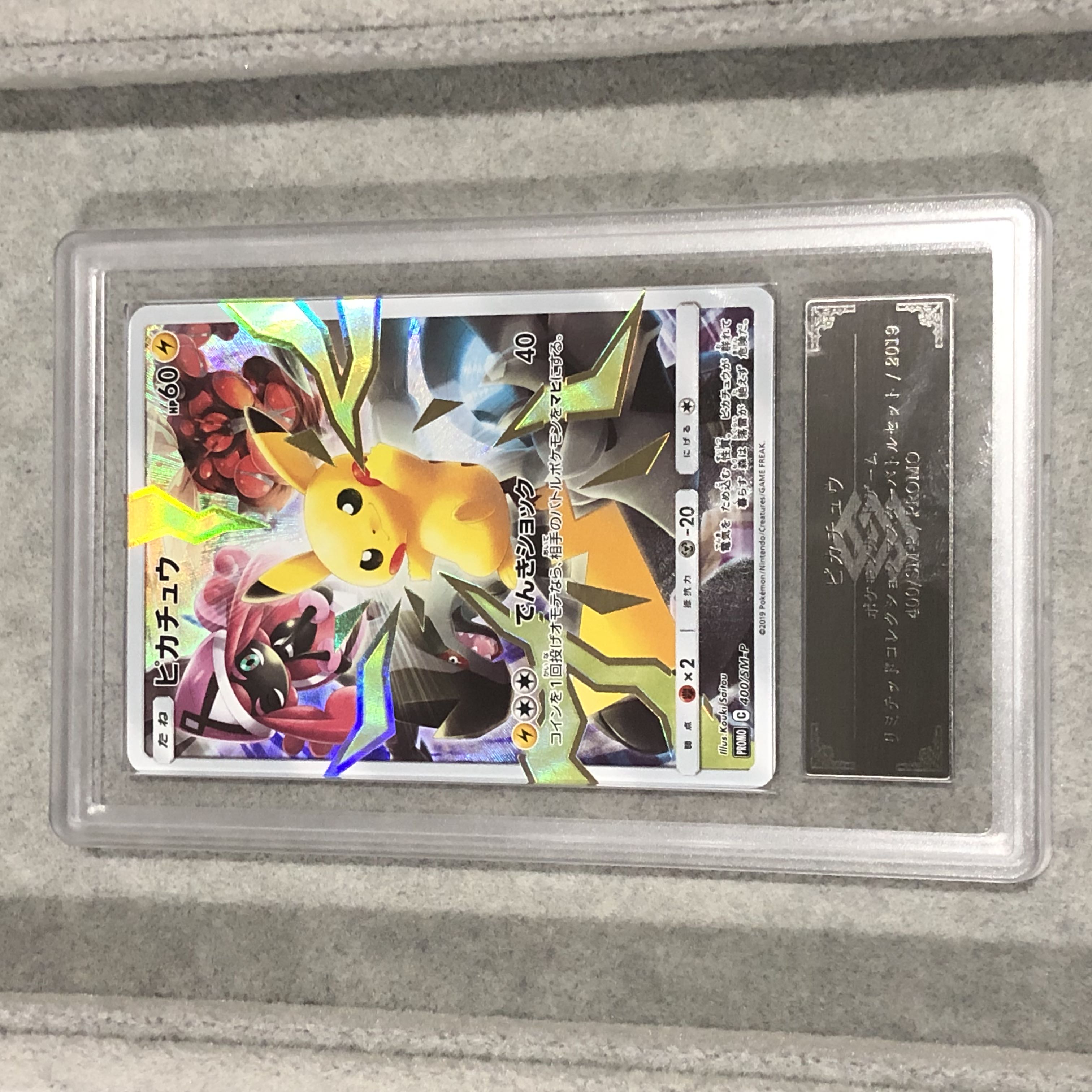 ARS10+] Pikachu 《Limited Collection Master Battle Set》 (promo) {400/SM-P} [SM 1枚