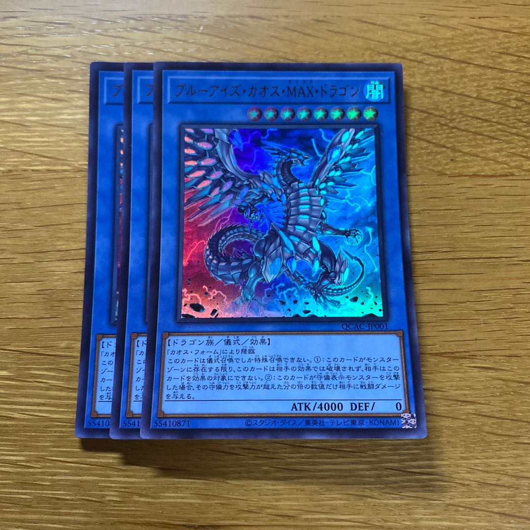 Blue-Eyes Chaos MAX Dragon Ultra Rare QCAC-JP001 1枚